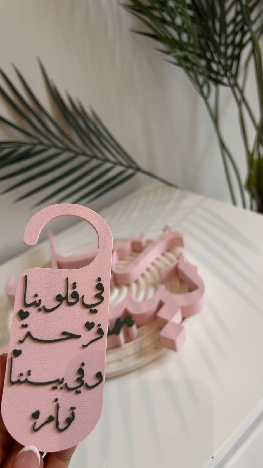 تعليقة باب